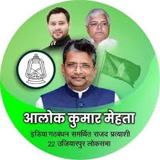 Assembly Constituency 134 - UJIARPUR (Bihar)